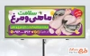 طرح بیلبورد تبلیغاتی مرغ و ماهی شامل عکس مرغ و ماهی