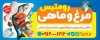بنر مرغ فروشی شامل عکس مرغ و ماهی