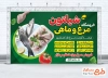طرح آماده بنر فروشگاه مرغ و ماهی با ماهی و مرغ با فرمت psd و قابل ویرایش