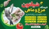 طرح بنر تبلیغاتی مرغ فروشی شامل عکس مرغ و ماهی با فرمت psd و قابلیت ویرایش