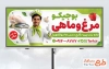 طرح تابلو تبلیغاتی مرغ و ماهی شامل عکس سرآشپز با قابلیت ویرایش و فرمت PSD