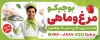 بنر مرغ فروشی شامل عکس مرغ و ماهی
