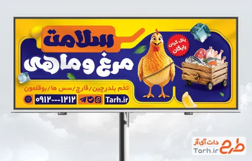 بنر لایه باز مرغ فروشی شامل عکس مرغ با قابلیت ویرایش و فرمت PSD