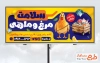 بنر لایه باز مرغ فروشی شامل عکس مرغ با قابلیت ویرایش و فرمت PSD