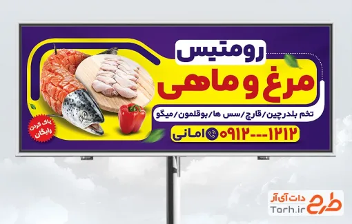 بنر خام فروشگاه مرغ و ماهی شامل عکس مرغ و ماهی با قابلیت ویرایش و فرمت PSD