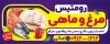 طرح بنر خام فروشگاه مرغ و ماهی شامل عکس مرغ و ماهی با قابلیت ویرایش و فرمت PSD