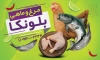 بنر لایه باز فروشگاه مرغ و ماهی شامل عکس ماهی و بال مرغ جهت چاپ بنر و تابلو فروشگاه مرغ و ماهی