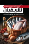 طرح لایه باز کارت ویزیت مرغ و ماهی فروشی شامل وکتور مرغ و ماهی