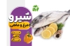 طرح کارت ویزیت مرغ و ماهی فروشی شامل وکتور مرغ و ماهی