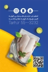 کارت ویزیت مرغ و ماهی شامل عکس مرغ
