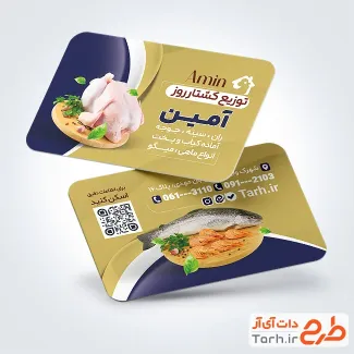 طرح آماده کارت ویزیت مرغ فروشی شامل عکس مرغ و ماهی
