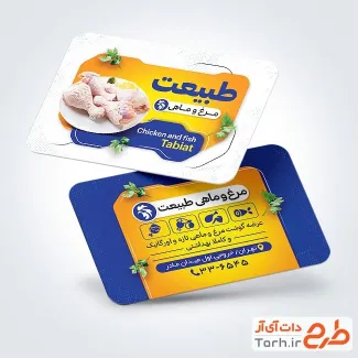 طرح کارت ویزیت آماده مرغ فروشی با قابلیت ویرایش المان ها