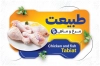 کارت ویزیت خام مرغ فروشی شامل عکس مرغ و ماهی