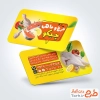 کارت ویزیت قابل ویرایش مرغ و ماهی فروشی با تم زرد
