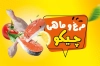 طرح لایه باز کارت ویزیت مرغ و ماهی فروشی