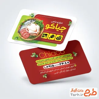 طرح قابل ویرایش کارت ویزیت مرغ و ماهی فروشی شامل عکس مرغ