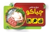 طرح لایه باز کارت ویزیت مرغ و ماهی فروشی