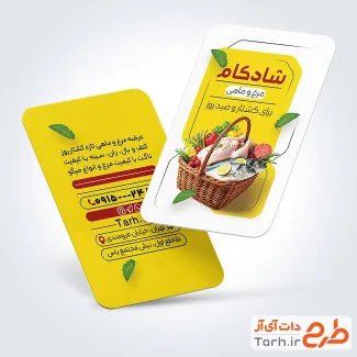 نمونه کارت ویزیت فروشگاه مرغ و ماهی با قابلیت ویرایش المان ها