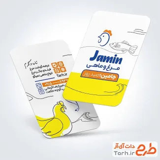 دانلود طرح کارت ویزیت مرغ و ماهی با وکتور ماهی