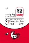 فایل کارت ویزیت مرغ و ماهی فروشی شامل عکس مرغ و ماهی