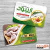 کارت ویزیت مرغ و ماهی psd شامل عکس ران مرغ و ماهی جهت چاپ کارت ویزیت فروشگاه مرغ و ماهی