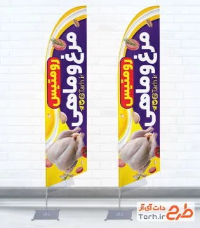 طرح پرچم هلالی فروش مرغ و ماهی شامل عکس گوشت مرغ