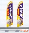 طرح پرچم هلالی فروش مرغ و ماهی شامل عکس گوشت مرغ