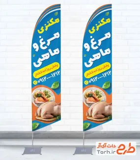 طرح پرچم ساحلی مرغ و ماهی فروشی با قابلیت ویرایش المان ها