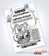 طرح خام تراکت سیاه و سفید فروشگاه مرغ و ماهی شامل وکتور مرغ و ماهی