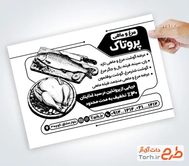 نمونه تراکت ریسو آماده مرغ و ماهی شامل وکتور مرغ و ماهی