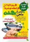 طرح لایه باز تراکت مرغ و ماهی شامل عکس مرغ و ماهی