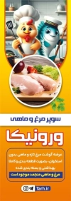 طرح تراکت مرغ و ماهی شامل مرغ و ماهی