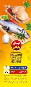 طرح تراکت مرغ و ماهی شامل مرغ و ماهی