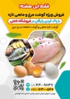 طرح تراکت فروشگاه مرغ و ماهی شامل عکس مرغ و ماهی