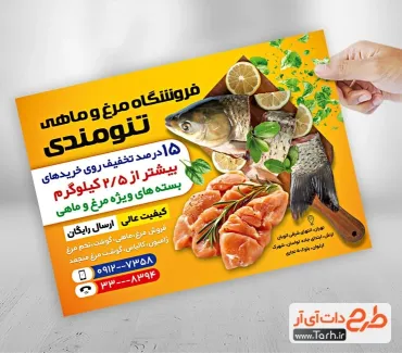 تراکت لایه باز مرغ و ماهی با عکس ماهی تراکت لایه باز مرغ و ماهی شامل عکس مرغ و ماهی