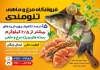 طرح تراکت لایه باز مرغ و ماهی شامل عکس مرغ و ماهی