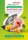 طرح تراکت مرغ و ماهی شامل عکس مرغ و ماهی