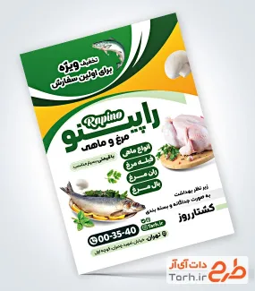 تراکت خام مرغ و ماهی شامل عکس مرغ و ماهی