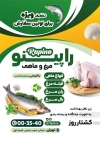 طرح تراکت خام مرغ و ماهی شامل عکس مرغ و ماهی