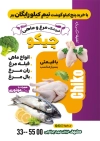 طرح تراکت مرغ فروشی شامل عکس مرغ و ماهی