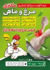 طرح تراکت خام مرغ فروشی شامل عکس مرغ و ماهی