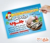 دانلود طرح تراکت مرغ و ماهی فروشی شامل عکس مرغ و ماهی