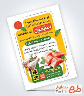 طرح لایه باز تراکت مرغ و ماهی شامل عکس مرغ و ماهی