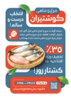 طرح لایه باز تراکت فروشگاه مرغ و ماهی شامل عکس مرغ و ماهی
