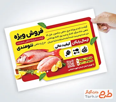 تراکت خام مرغ و ماهی شامل عکس مرغ و ماهی