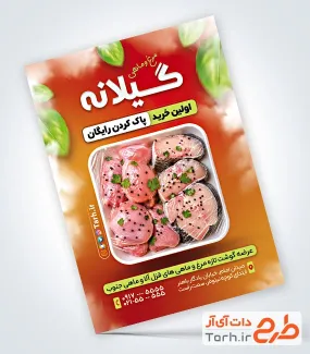 نمونه تراکت مرغ و ماهی فروشی شامل عکس ماهی