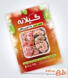 نمونه تراکت مرغ و ماهی فروشی شامل عکس ماهی