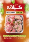 طرح تراکت فروشگاه مرغ و ماهی شامل عکس مرغ و ماهی