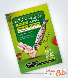 دانلود تراکت مرغ و ماهی فروشی به صورت لایه باز