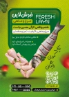 طرح تراکت فروشگاه مرغ و ماهی شامل عکس مرغ و ماهی